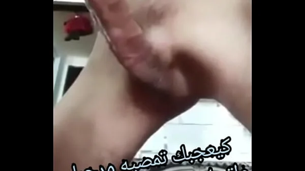 جات عندي و برعتها مزيان جبتو ليها ففمها و عجبها الحال